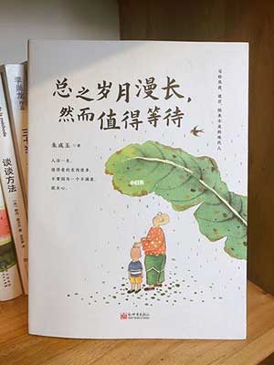 岁月悠长下一句