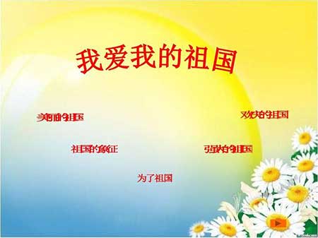 我爱我的祖国下一句