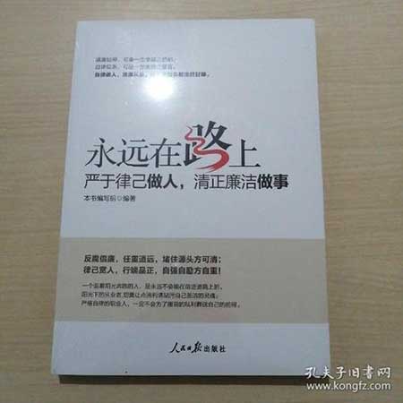 严于律己的下一句