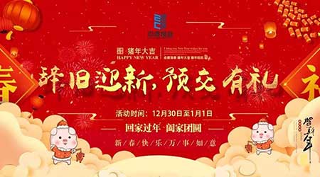 辞旧新迎下一句