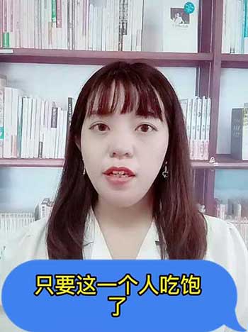 一个人吃饱全家不饿下一句