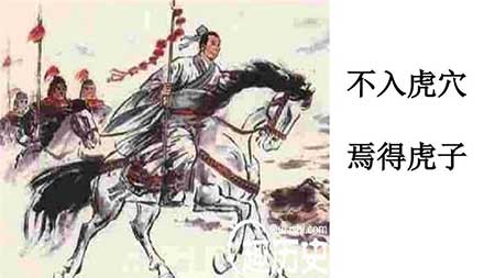 不入虎穴下一句是什么