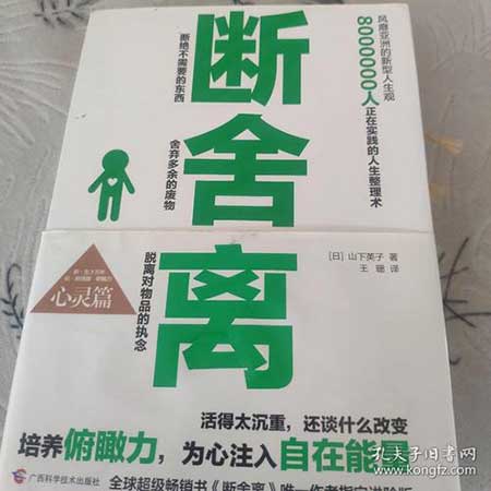 断舍离的下一句