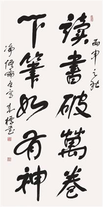 读书破万卷下笔如有神下一句