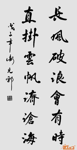 直挂云帆济沧海下一句