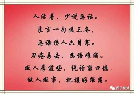 良言一句三冬暖的下一句是什么