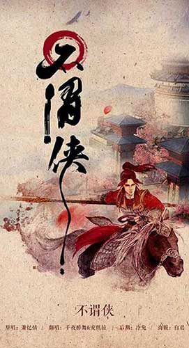 提刀为你斩天下下一句