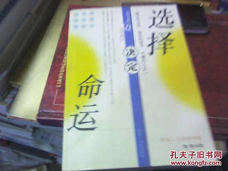 选择决定命运的下一句