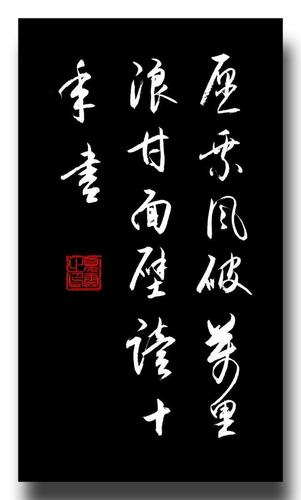 愿乘风破万里浪下一句