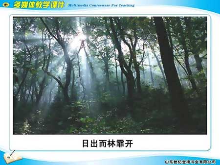 日出而林霏开下一句