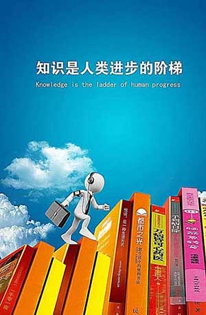 读书使人进步下一句