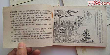 楚汉相争的下一句