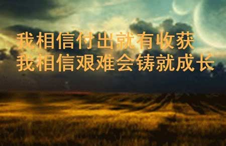 不抛弃不放弃的下一句