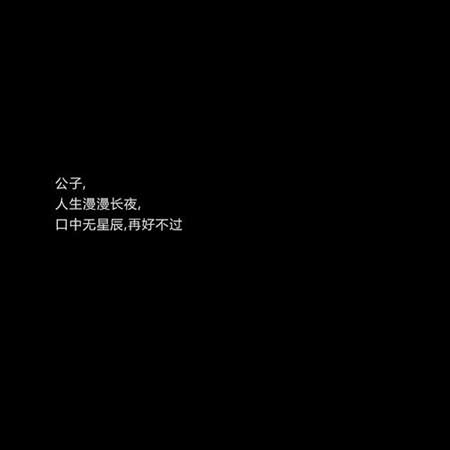 长夜漫漫求搞笑下一句