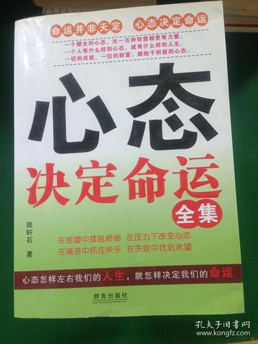 心态决定命运下一句是