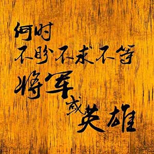 寄意寒星荃不察的下一句