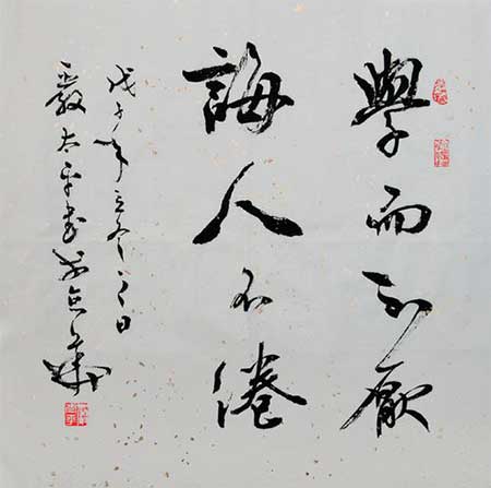 学而不厌的下一句