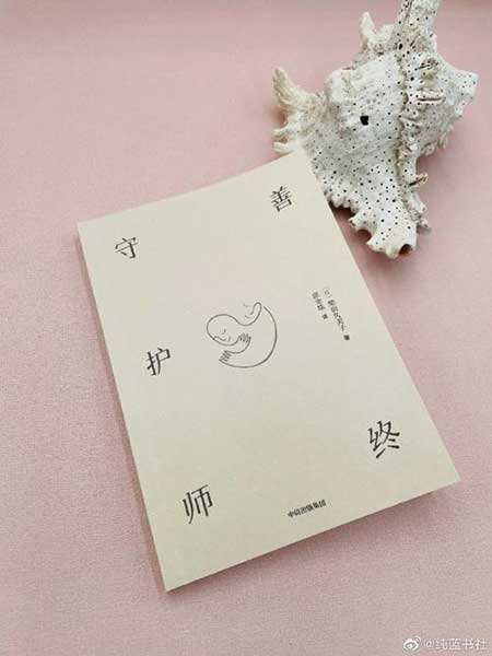 善始善终下一句