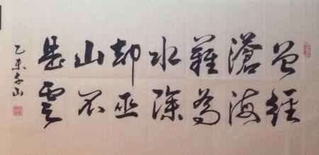 曾经沧海难为水下一句是什么