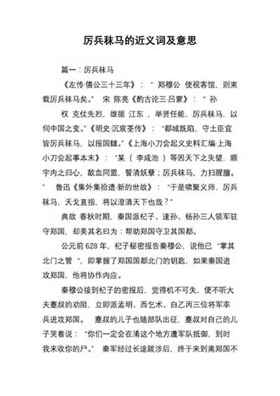 厉兵秣马下一句