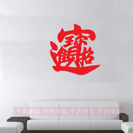 日进斗金下一句是什么