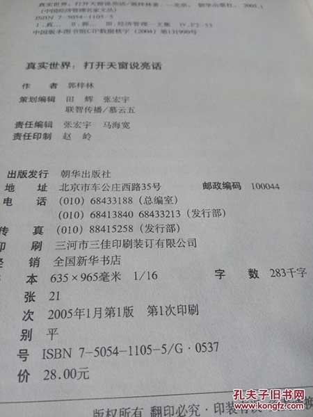 打开天窗说亮话下一句