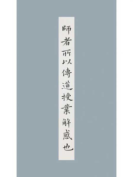 传道授业解惑下一句