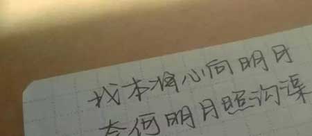 我本将心向明月奈何明月照沟渠下一句