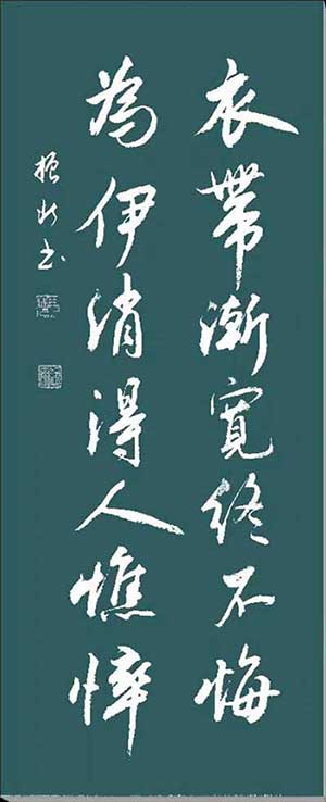 衣带渐宽终不悔的下一句