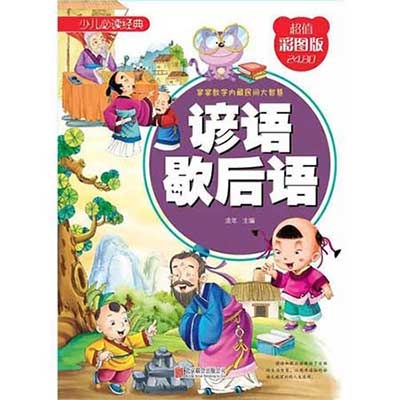 歇后语骑驴看唱本的下一句