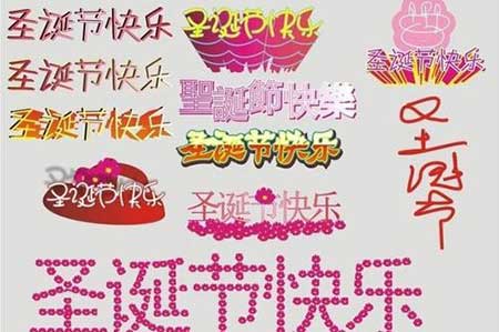 圣诞快乐下一句