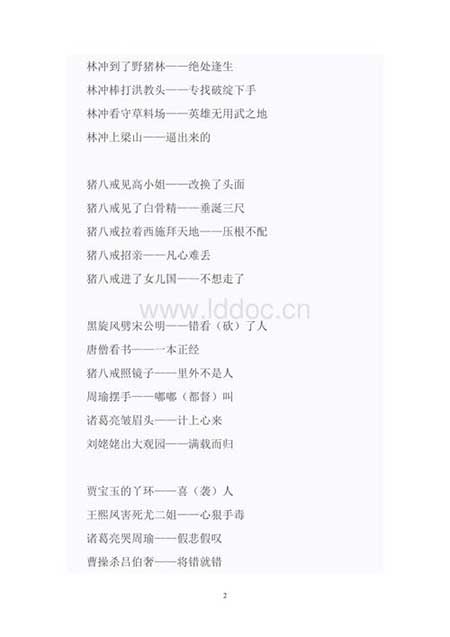 林冲看守草料场歇后语的下一句