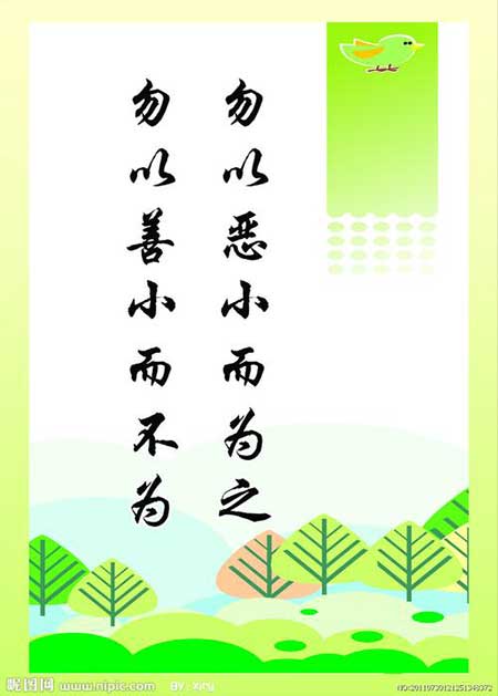 勿以恶小而为之的下一句