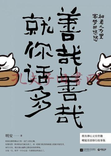 善哉善哉下一句是什么