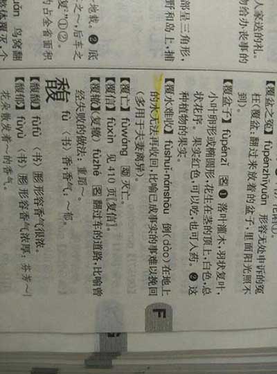 覆水难收下一句怎么接