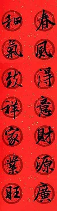 和气致祥下一句