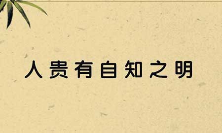 顺水推舟下一句是什么