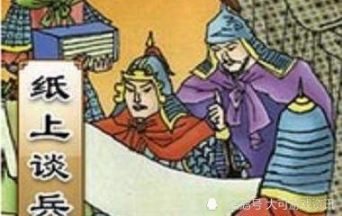 纸上谈兵下一句是什么