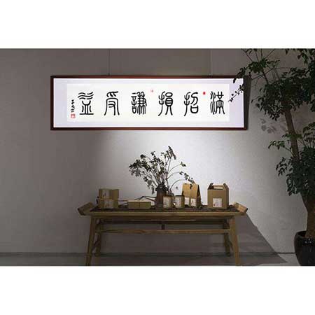 谦受益满招损的下一句