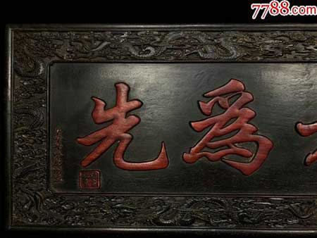 百善孝为先下一句对联