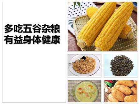 五谷杂粮壮身体下一句