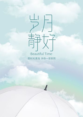 时光清浅下一句是什么