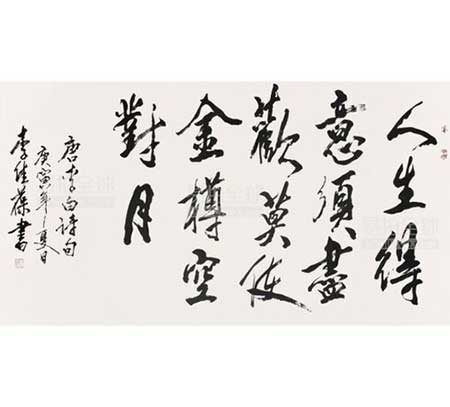 人生得意须尽欢下一句