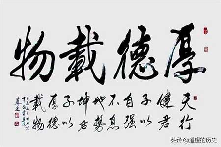 天行健下一句是什么