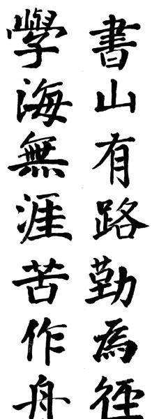 书山有路勤为径下一句是什么