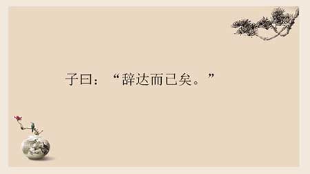道不同不相为谋什么意思下一句