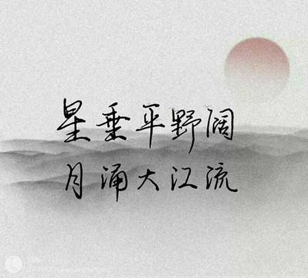 山随平野尽下一句