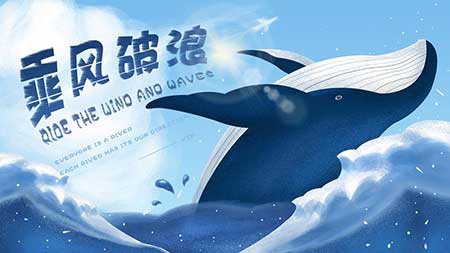 乘风破浪下一句接什么