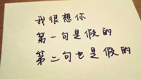 且行且珍惜下一句