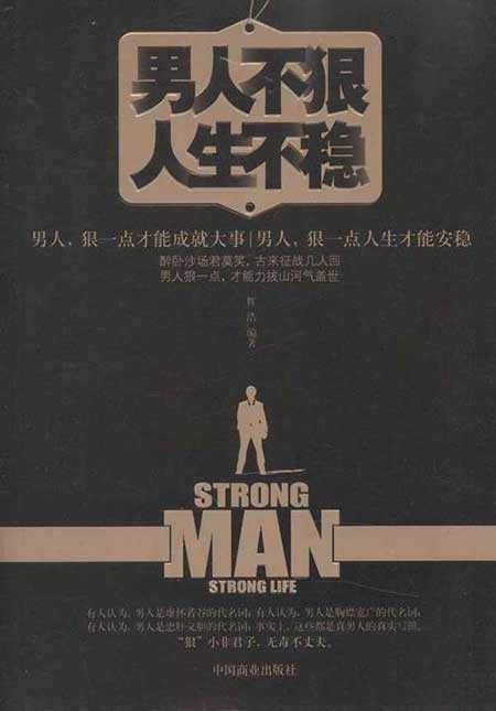 心不狠站不稳下一句